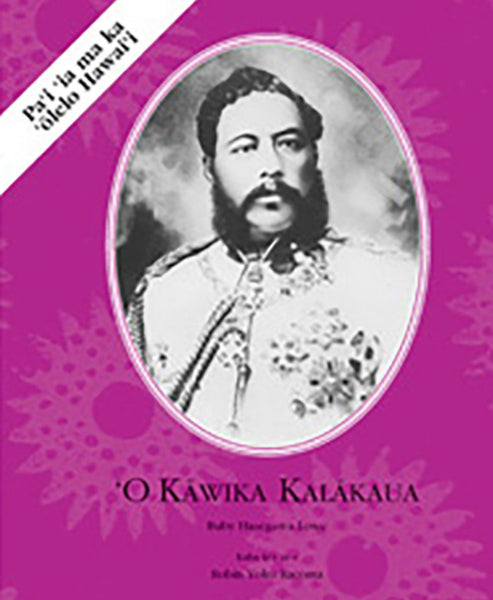 Alii series: ‘O Kawika Kalakaua (Hawaiian) by Ruby Hasegawa Lowe