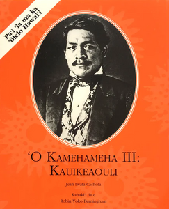 O Kamehameha III: Kauikeaouli